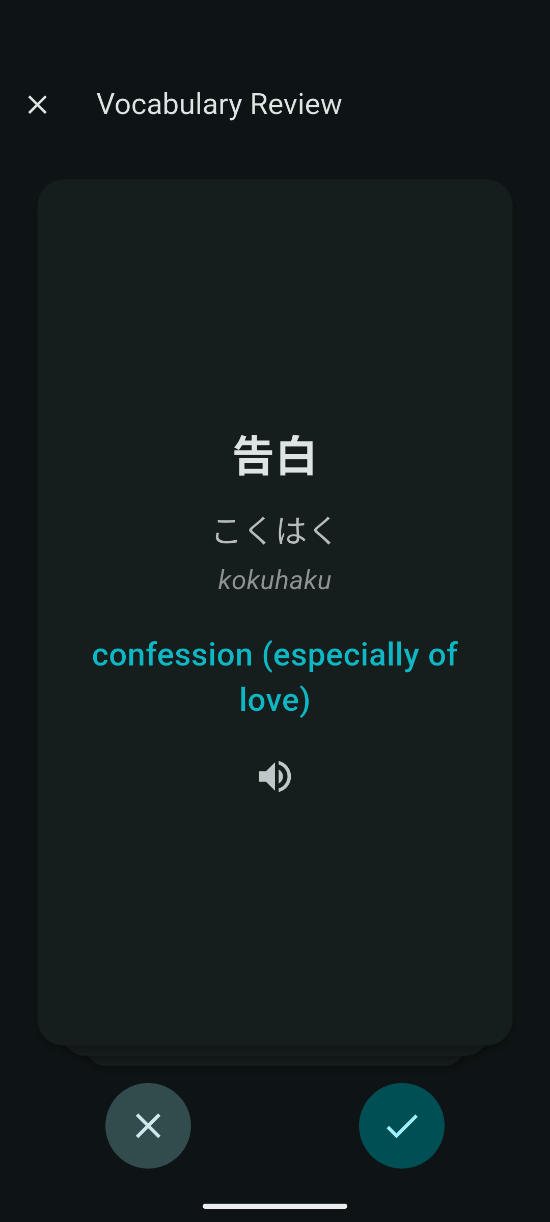 Vocabulary review flashcard with kanji, reading, meaning and audio playback